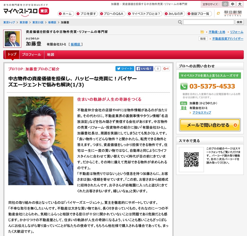 マイベストプロ：加藤豊プロ