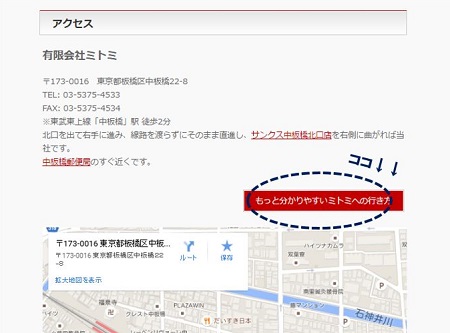 もっと行きやすいミトミへの行き方