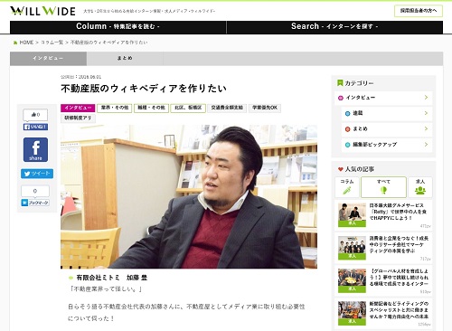 不動産版のウィキペディアを作りたい（2016年6月1日、株式会社トモノカイ）_m